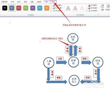 word图片颜色反转 Word中smartart图片中图片改换颜色的操作方法