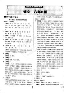 八年级下册第二单元 人教版八年级语文下册第二单元测试卷