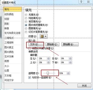 ppt图片透明度怎么调整 ppt如何调图片透明度