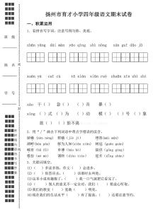 二年级下册期末试卷 小学4年级下册期末语文试卷