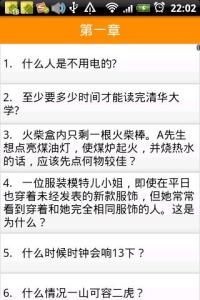 脑筋急转弯选择题 脑筋急转弯选择题版