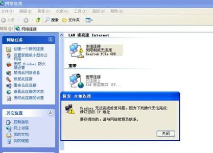 电脑连接不上无线网络 电脑连接不上网络