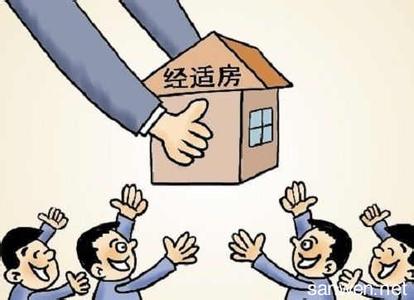 家装步骤及注意事项 北京经济适用房购买步骤 购买注意事项有哪些？