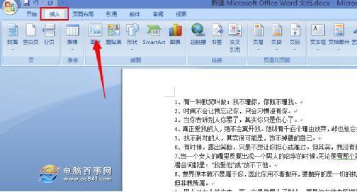 word2003图片大小设置 word2003怎么设置背景图片 word2003设置背景图片的方法