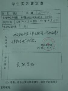 学生顶岗实习鉴定模板