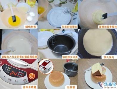电饭煲自制蛋糕图解 做电饭煲蛋糕的方法图解教程