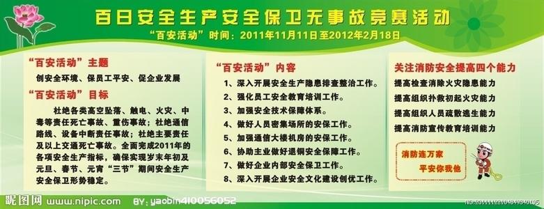 车辆百日安全竞赛方案 车辆百日安全无事故竞赛活动实施方案