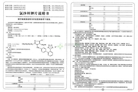 氯沙坦钾片是长效药吗 氯沙坦钾片说明书