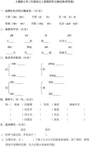 北师大数学三年级上册 西师大版小学语文三年级上册第四单元测试卷