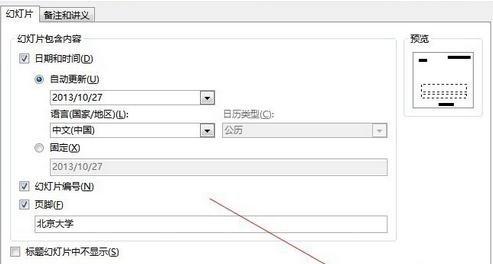 ppt页脚自动编号 PPT2013如何设置显示编号和页脚呢