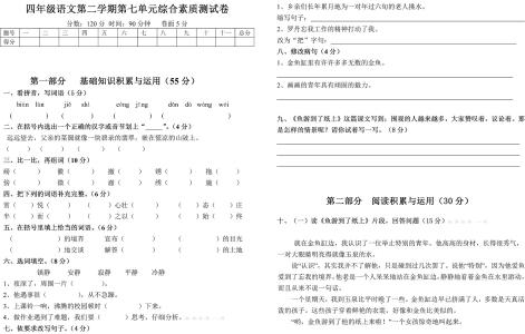 小学语文四年级测试卷 四年级语文单元测试卷