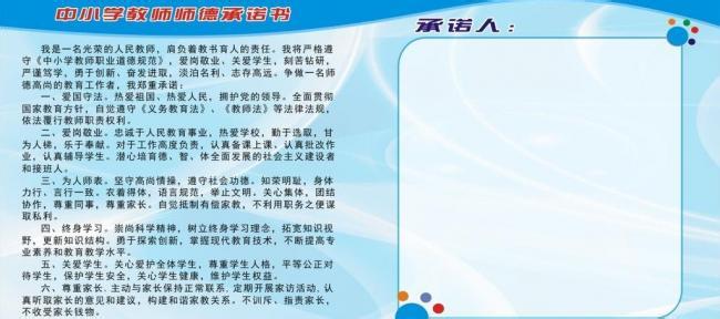 小学教师师德个人学习计划