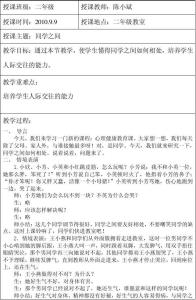 六年级的心理健康课下 六年级心理健康课教案