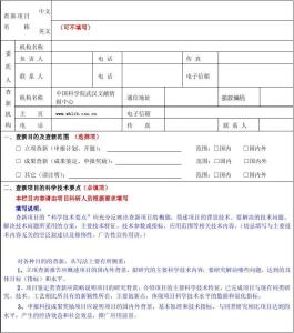 科技查新委托书范文 科技查新委托书范文3篇