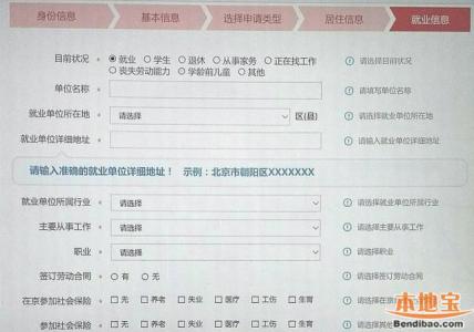 北京居住证办理流程 北京居住证如何办理 北京居住证办理条件 北京居住证办理流程