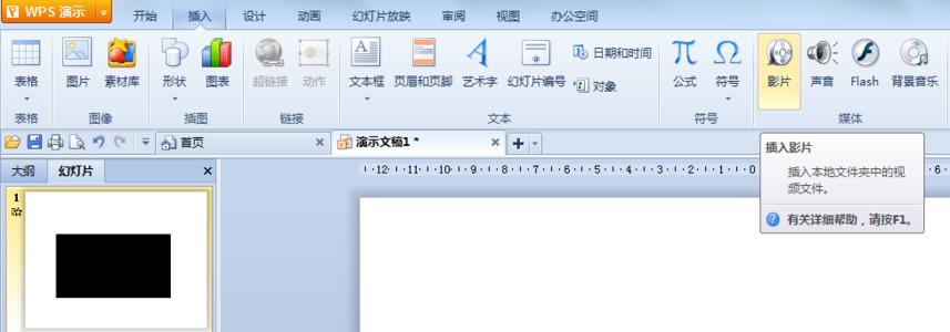 wps office怎么做 wps office如何做ppt