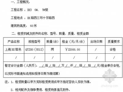 塔吊租赁合同范本2016 塔吊租赁合同范本，塔吊租赁合同