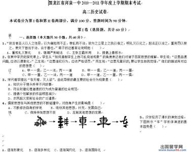 高二上学期期末总结 高二历史上学期期末考试试题及答案