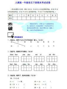 一年级下学期语文试卷 小学一年级下学期语文试卷题