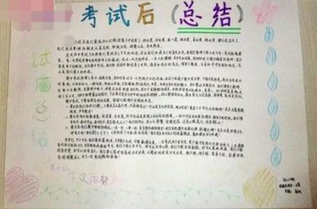 小学生考试心得体会 小学生考试心得总结