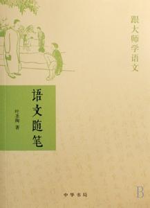 语文随笔200字 200字左右语文随笔5篇