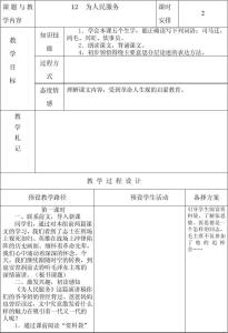 六年级下册为人民服务 六年级下册语文《为人民服务》教案