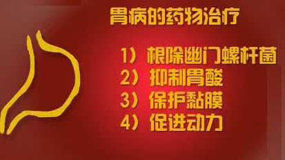 吃素要谨记四大原则 胃病的治疗药谨记原则