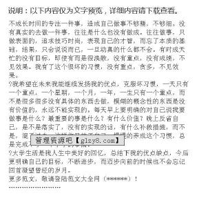 工商管理毕业自我鉴定 工商管理研究生毕业自我鉴定