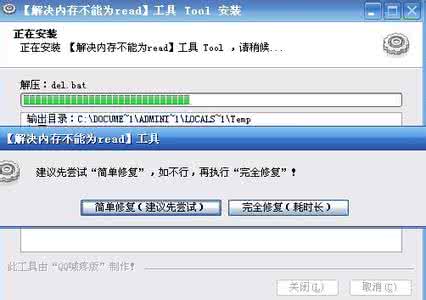 玩dnf内存不能为read 内存不能为read修复工具