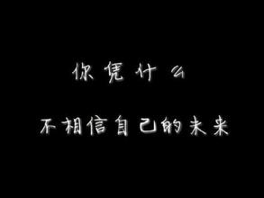 2017充满正能量的句子 充满正能量的短语