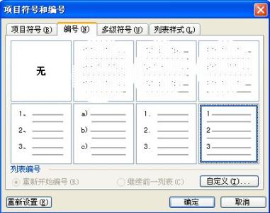 word 表格 序号递增 word中如何给表格增加递增序号