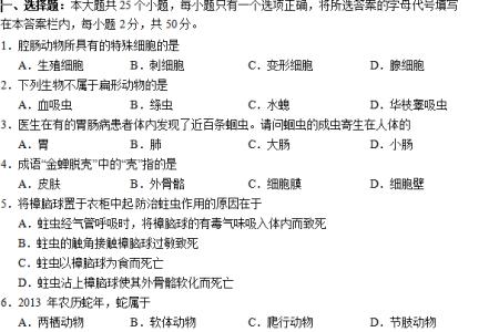 初二上生物期末试题 初二生物上册期末试题