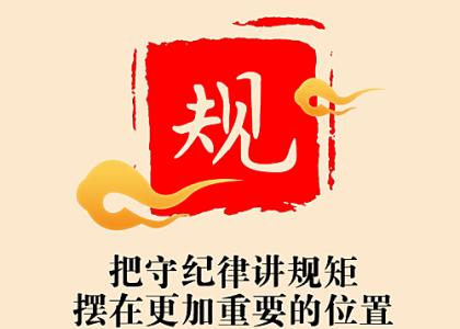 严守纪律做合格党员 党员干部严守纪律做合格党员发言稿