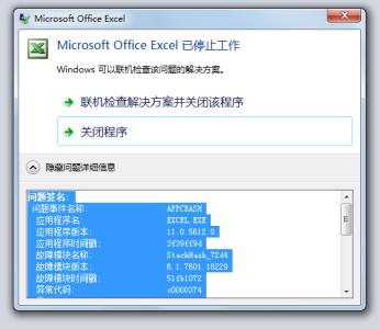 excel2003已停止工作 excel2003已停止工作的解决方法