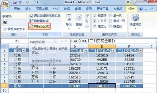 excel2007分类汇总 excel2007使用汇总功能的方法