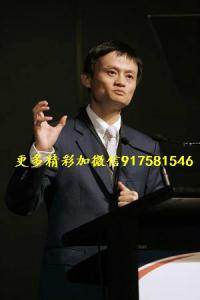 马云励志演讲稿大全集 成功人士马云演讲 马云励志演讲稿