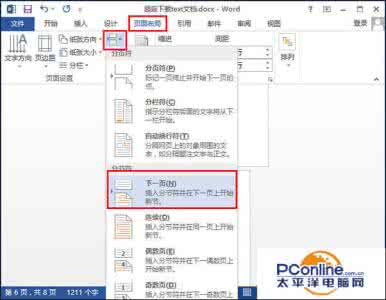 word2013如何设置页码 word2013页码设置