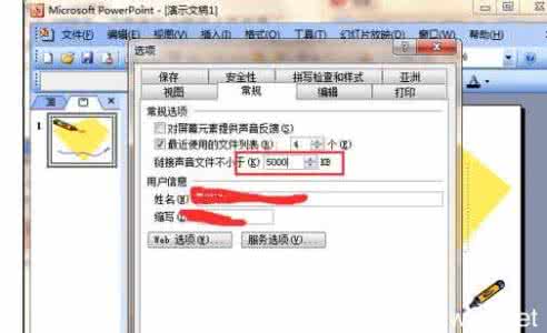 ppt2007超链接 ppt2007如何设置链接声音文件大小