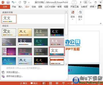 ppt配色方案 PPT2013如何合理应用配色方案