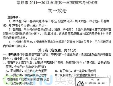 初一政治下册期末试卷 初一下册政治期末试题