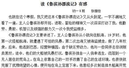 鲁滨逊漂流记读后感60 鲁滨逊漂流记读后感750字