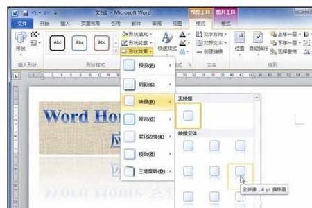 word2010艺术字 Word2010中艺术字映像效果的设置方法