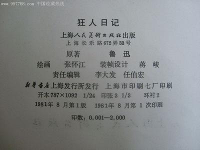 狂人日记读书笔记 狂人日记读优秀书笔记1000字_狂人日记读书笔记1000字范文