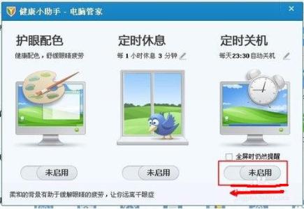 qq管家自动关机 qq电脑管家如何设置自动关机