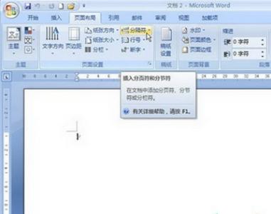 word2007分节符在哪里 Word 2007如何插入分节符