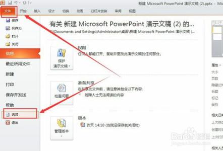 word 2010功能区ppt PPT2010如何添加菜单及功能区