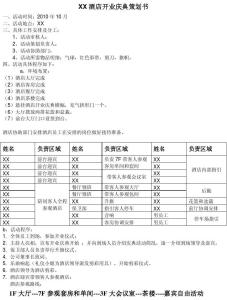 公司开业庆典策划书 开业庆典策划书