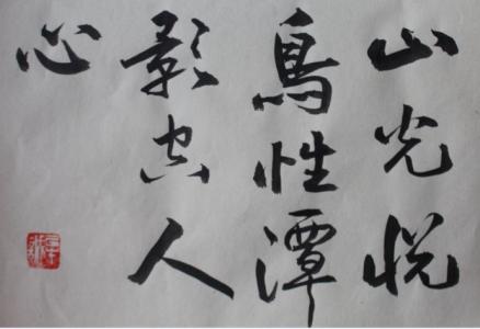 中国毛笔行书书法欣赏 古诗行书毛笔书法