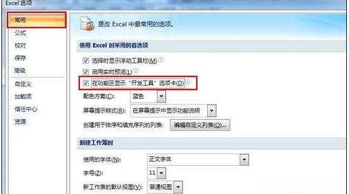 用vba编写excel加载宏 excel07如何加载vba的方法