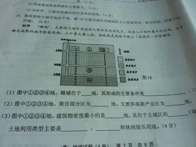 2016高一期中物理试卷 2016高一地理期中试卷及其答案